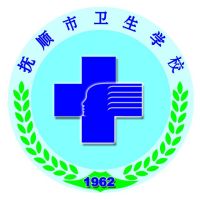 抚顺市卫生学校的logo