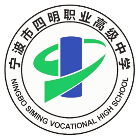 宁波市四明职业高级中学的logo