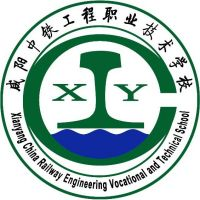 咸阳中铁工程职业技术学校的logo