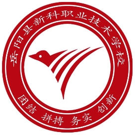 岳阳县新科职业技术学校的logo