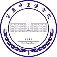 西安市卫生学校的logo