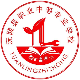 沅陵县职业中等专业学校的logo