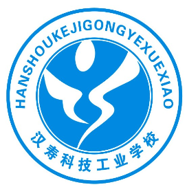 汉寿县科技工业职业技术学校的logo