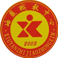 岫岩职业教育中心的logo