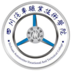 四川汽车职业技术学院的logo