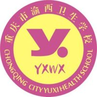 重庆市渝西卫生学校的logo