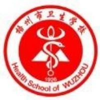 梧州市卫生学校的logo