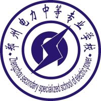 郑州电力中等专业学校的logo
