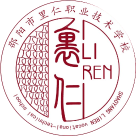 邵阳市里仁中等职业技术学校的logo