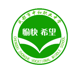四川省成都市中和职业中学的logo