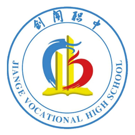 四川省剑阁职业高级中学校的logo