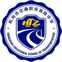 杭州市交通职业高级中学的logo