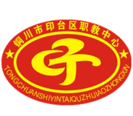 铜川市印台区职业技术学校的logo