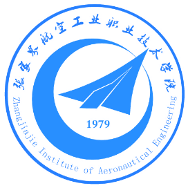 张家界航空工业职业技术学院的logo