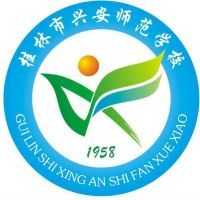 桂林市兴安师范学校的logo