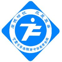 景泰职业中等专业学校的logo