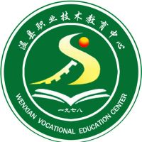 温县职业技术教育中心的logo