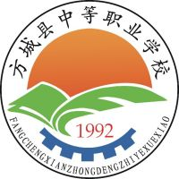 方城县中等职业学校的logo
