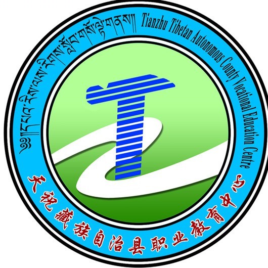 天祝藏族自治县职业教育中心的logo
