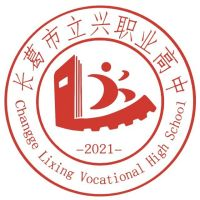 长葛市立兴职业高中的logo