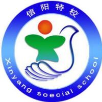 信阳市特殊教育学校的logo