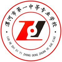 漯河市第一中等专业学校的logo
