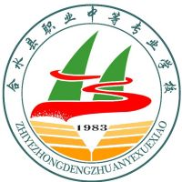 合水县职业中等专业学校的logo