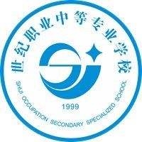 固始县世纪职业中等专业学校的logo