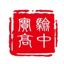 信阳中等专业技术学校（信阳市实验高级中学）的logo