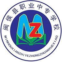闽侯县职业中专学校的logo