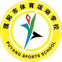 濮阳市体育运动学校的logo