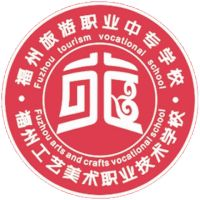 福州旅游职业中专学校的logo