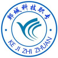 郸城县科技职业中等专业学校(郸城科技职专)的logo