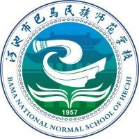 河池市巴马民族师范学校的logo