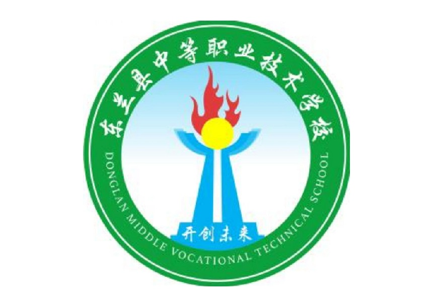 东兰县中等职业技术学校的logo