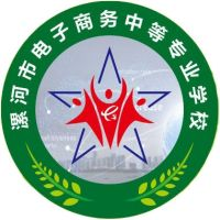 漯河市电子商务中等专业学校的logo