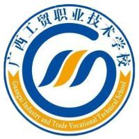 广西工贸职业技术学校的logo