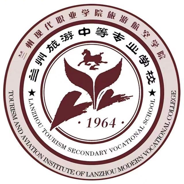 兰州旅游中等专业学校的logo