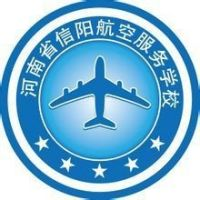 河南省信阳航空服务学校的logo