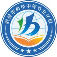 鹤壁市科技中等专业学校的logo