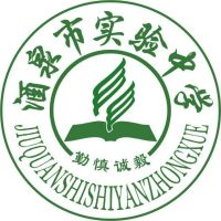 酒泉师范学校的logo