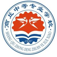 商丘中等专业学校的logo
