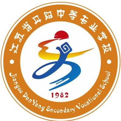 江苏省丹阳中等专业学校的logo