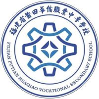 莆田华侨职业中专学校的logo