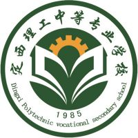 甘肃省定西理工中等专业学校的logo