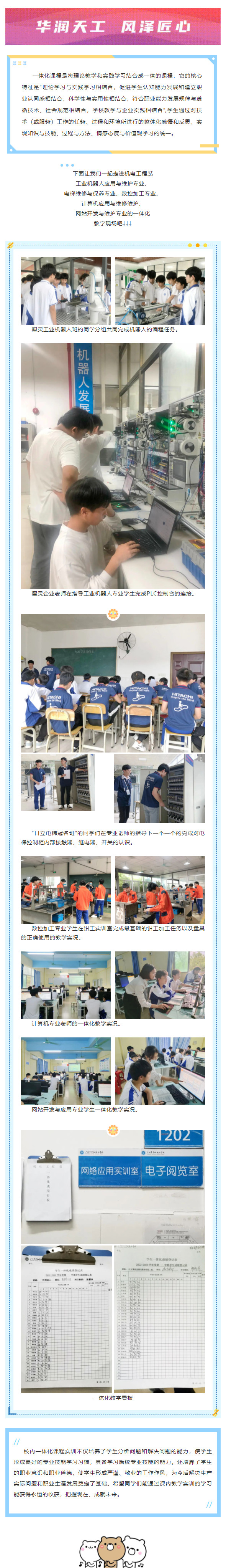 广州市华风技工学校机电工程系一体化课程教学实况