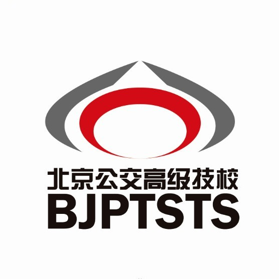 北京市公共交通高级技工学校的logo