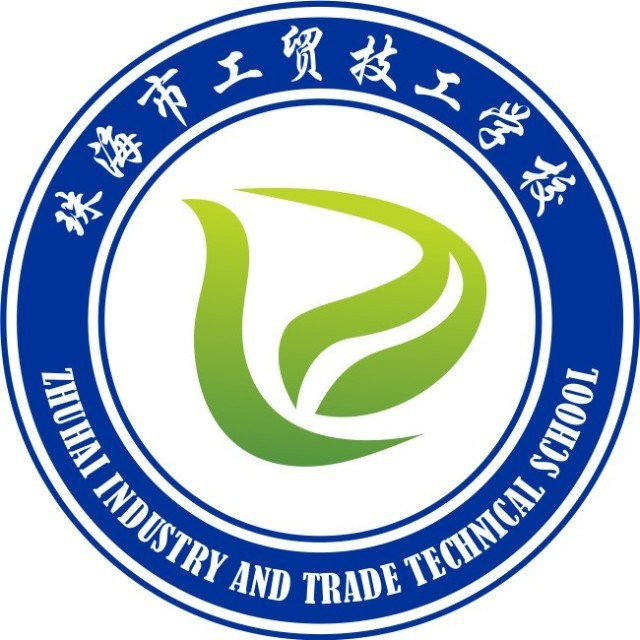 珠海市工贸技工学校的logo
