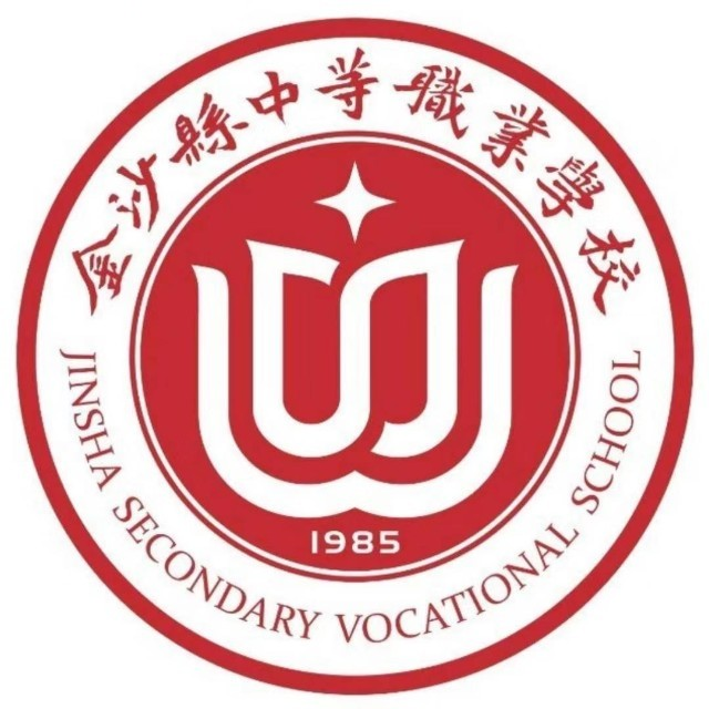 金沙县中等职业学校的logo