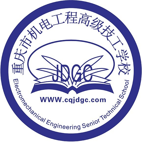 重庆市机电工程高级技工学校的logo